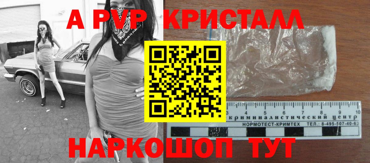 APVP крисы CK Шумерля