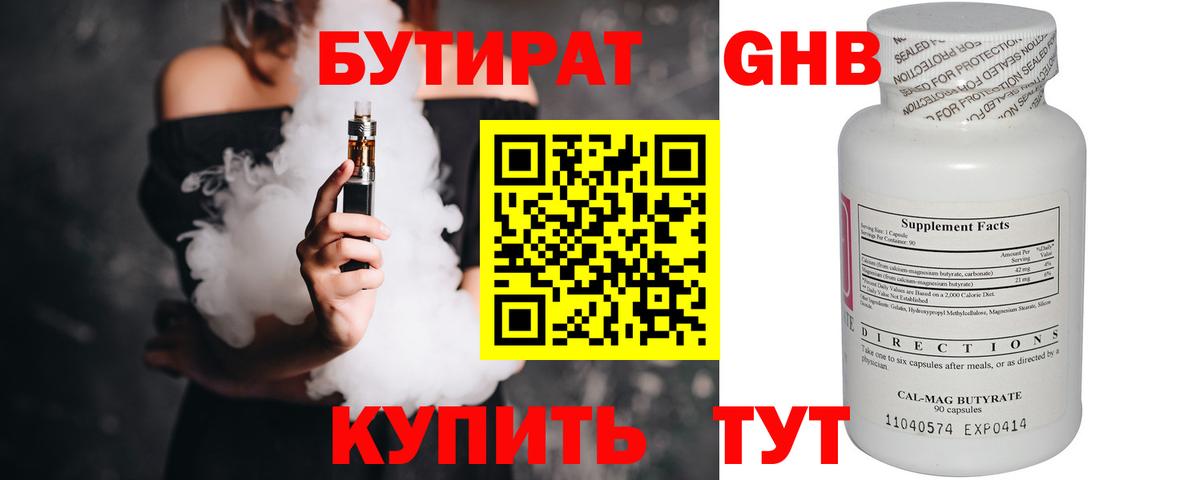 Бутират GHB Шумерля
