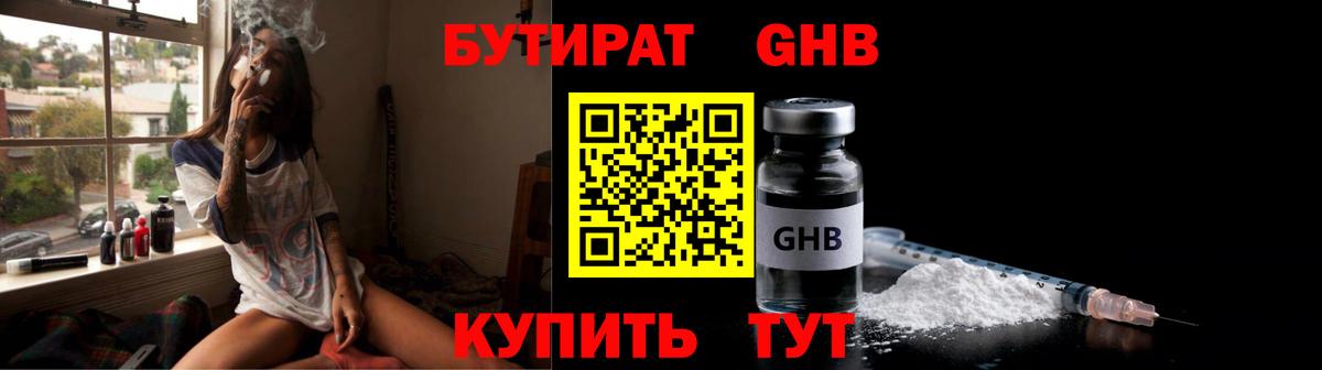Бутират  БУТИРАТ GHB  Вход с VPN  Шумерля 