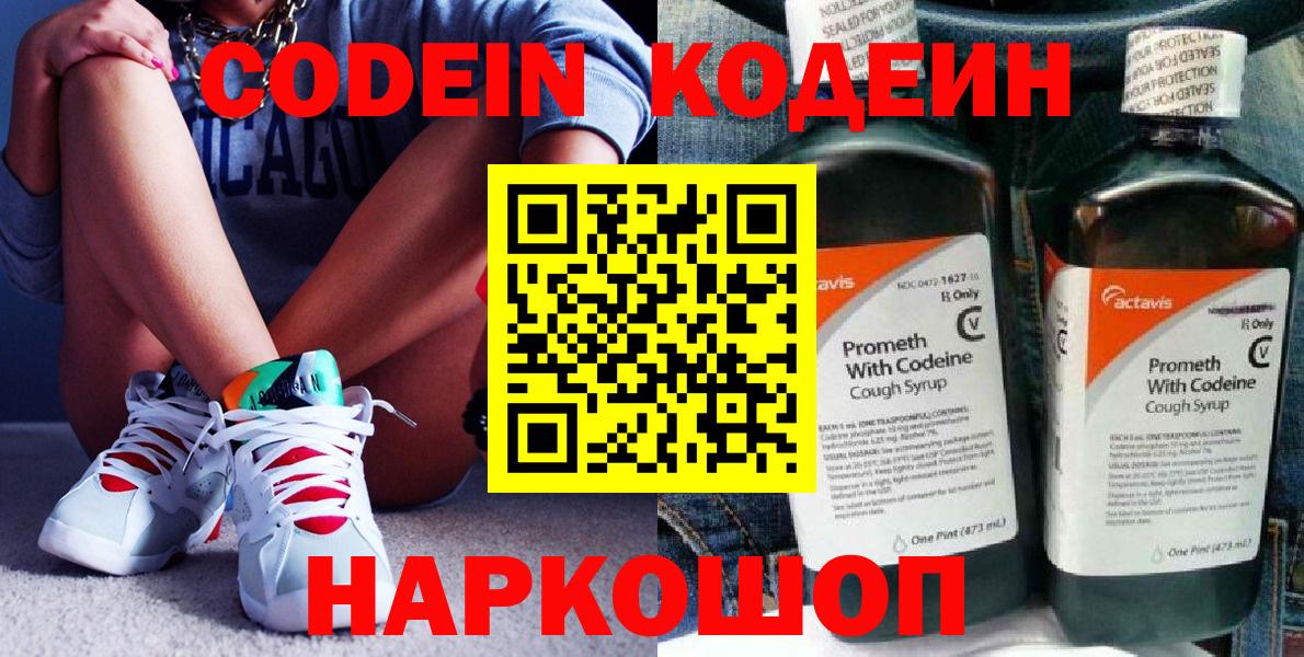Шумерля  Codein напиток Lean (лин)  Вход с VPN  Codein напиток Lean (лин) 