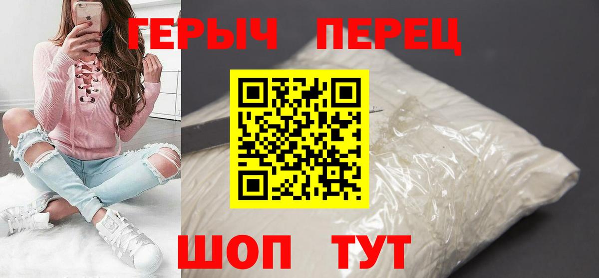 ГЕРОИН герыч Шумерля