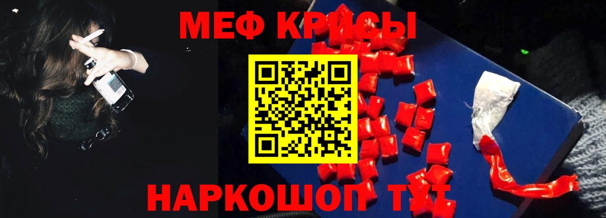 Меф мяу мяу кристаллы Шумерля
