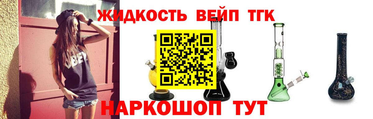 ТГК жижа  Вход с VPN  Шумерля  ТГК вейп 